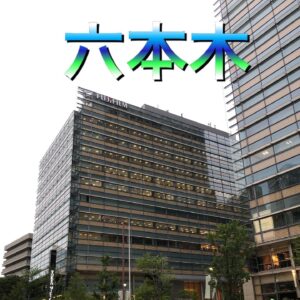 東京　港区　六本木　カラオケ　DAM JOYSOUNDの入れ替え工事に行ってきました。2021.05.24