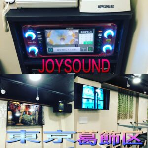 東京　カラオケレンタル　葛飾区　JOYSOUND導入　2022年2月9日