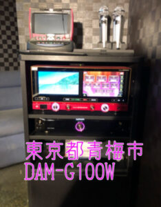 カラオケレンタル　東京　青梅市ゴルフBARへDAM-G100W22.04.05