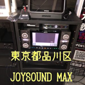カラオケレンタル　東京　品川区　JOYSOUND　MAX納品2022.04.28