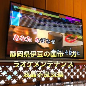 当社のカラオケレンタル店にメンテナンスで訪問　2022年5月7日