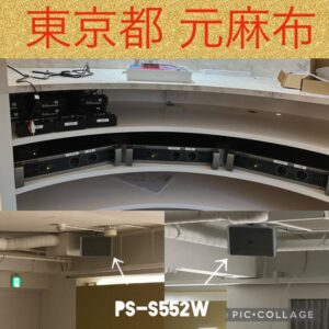 東京都元麻布で新店舗様に音響機器の納品をさせていただきました。2022.7.9