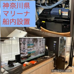 クルーザー船内　業務用カラオケ設置　プレジャーボートカラオケ2022.07.22