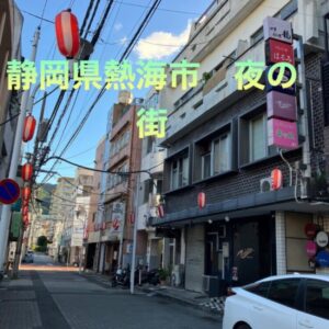 静岡県熱海市のカラオケリース店にメンテナンスで訪問しました。　2022年7月28日