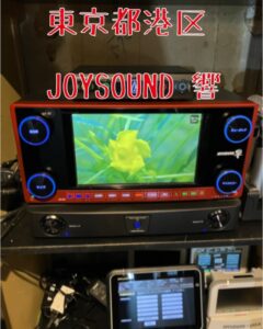 東京都港区　カラオケJOY　納品　2022.09.02