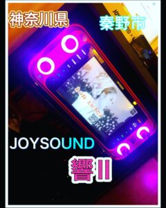 神奈川県　秦野市　JOYSOUND　カラオケリース