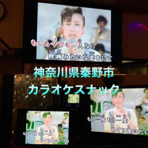 神奈川県秦野市 カラオケリース店　液晶TVを増設2022年10月14日