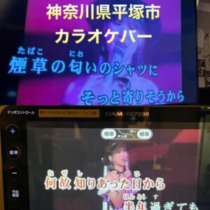 カラオケBar　カラオケセット　神奈川　平塚