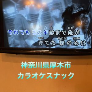 神奈川県厚木市 カラオケリース店に液晶TVを増設しました。　2023年2月8日