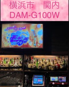 神奈川県横浜市関内 DAM-G100W　端末入替　2023.03.08