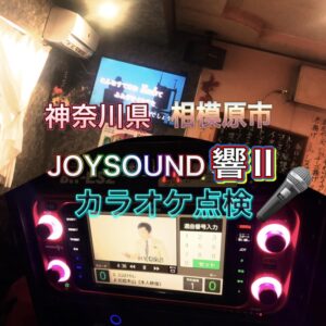 神奈川県　相模原市 カラオケセット　レンタル・購入2023年4月15日