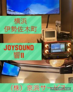 横浜市伊勢佐木町 新規オープン店舗 JOYSOUNDレンタル2023.05.26