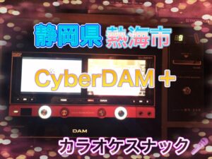 静岡県　熱海市 カラオケ業者　レンタル　リース　購入可能2023年5月31日