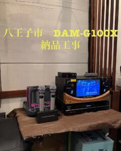 東京都八王子市　DAM-G100X カラオケ月極レンタル2023年8月24日