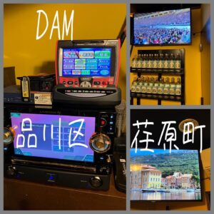 品川区　DAM　荏原町　カラオケレンタル