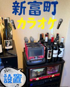 中央区カラオケ月極レンタル　新富町カラオケ機器