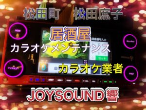 JOYSOUNDレンタル　松田町