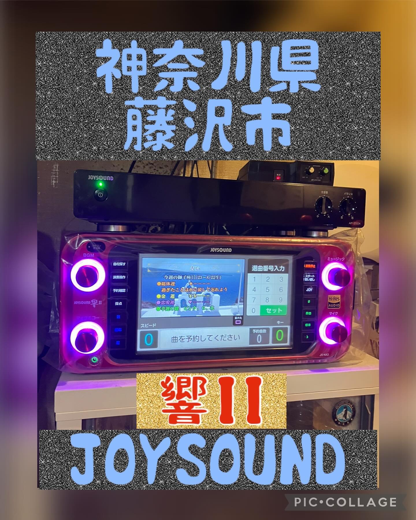 藤沢市 カラオケ機器 レンタル リース2026.06.29 | カラオケ機器