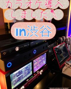 東京都渋谷区渋谷　カラオケ機器レンタル納品2025.6.16
