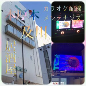 カラオケ業者　本厚木カラオケリース