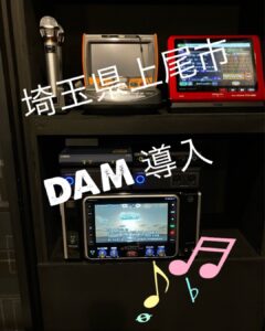 埼玉県上尾市　業務用カラオケ　DAM-XG7000導入2025.06.20