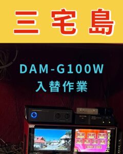 カラオケ業者　カラオケ機器リース