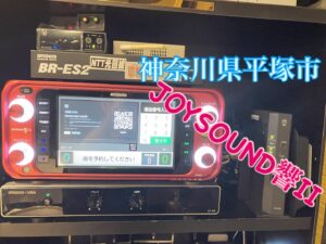 JOYSOUND響Ⅱ　カラオケレンタル　神奈川県平塚市　2025年7月22日