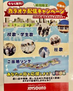 ジョイサウンド期間限定キャンペーンのお知らせ<br>2025年8月6日