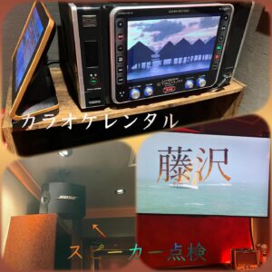 業務用カラオケ月極レンタル　藤沢市カラオケ業者