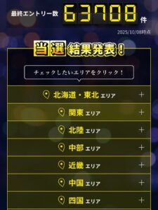 2025年度 DAMうたおうキャンペーン 当選発表10月22日