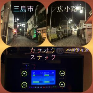 三島市広小路町のカラオケスナックにてカラオケの点検と音調整
2025年10月30日