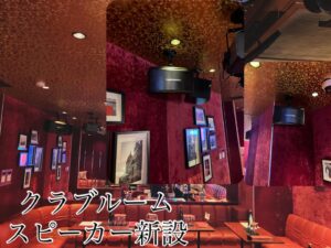 カラオケ業者　カラオケスピーカー