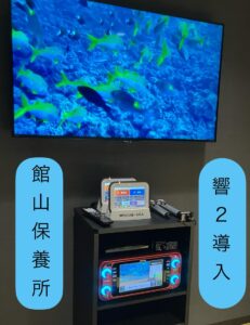 カラオケ業者 館山 保養所