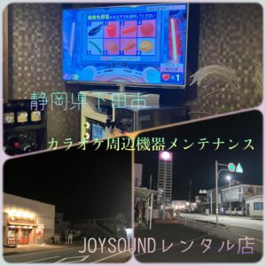 静岡カラオケレンタル