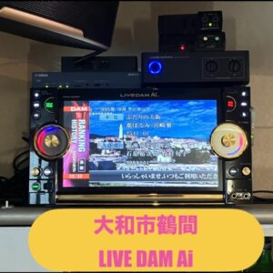 小田急線・鶴間駅　業務用カラオケ<br>第一興商のLIVEDAM　Ai　2025年12月29日
