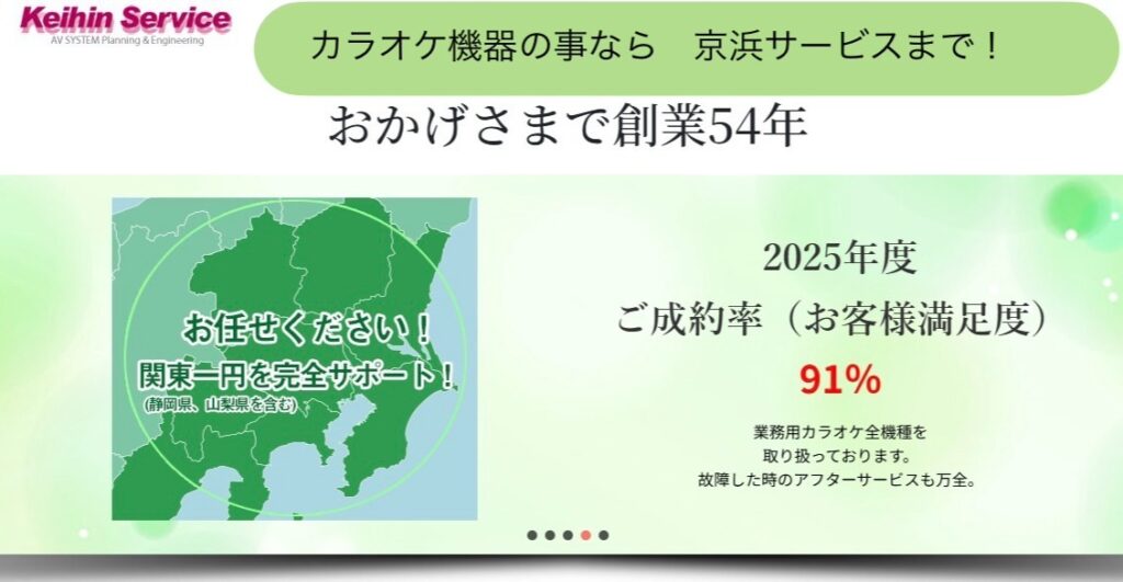 業務用カラオケ　月極レンタル　関東カラオケ業者