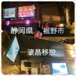 カラオケ業者 静岡カラオケリース 業務用カラオケ