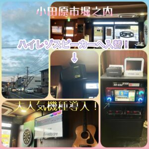 カラオケ業者　小田原市　月極レンタル