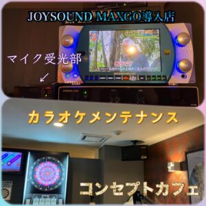 カラオケ業者 JOYSOUNDレンタル 京浜サービス