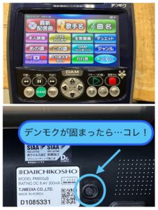 業務用カラオケ　リモコン　リセット復旧