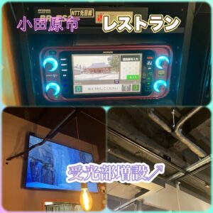 小田原市　カラオケマイク　受信感度向上工事　2026年4月16日