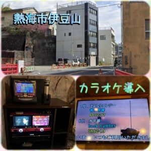 熱海市カラオケ業者