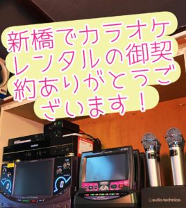 カラオケ業者 カラオケリース