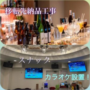 カラオケ月極レンタル スナックカラオケ機器導入