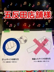 京浜サービス　カラオケ業者