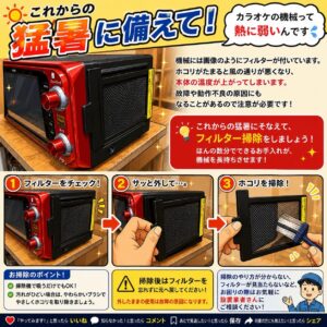 カラオケ業者　京浜サービス　JOYSOUND掃除