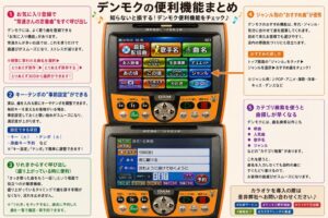 業務用カラオケ DAMデンモク編 便利機能まとめ 2026年9月3日