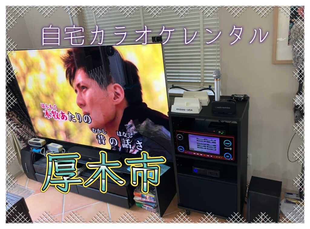 カラオケ業者 カラオケ導入