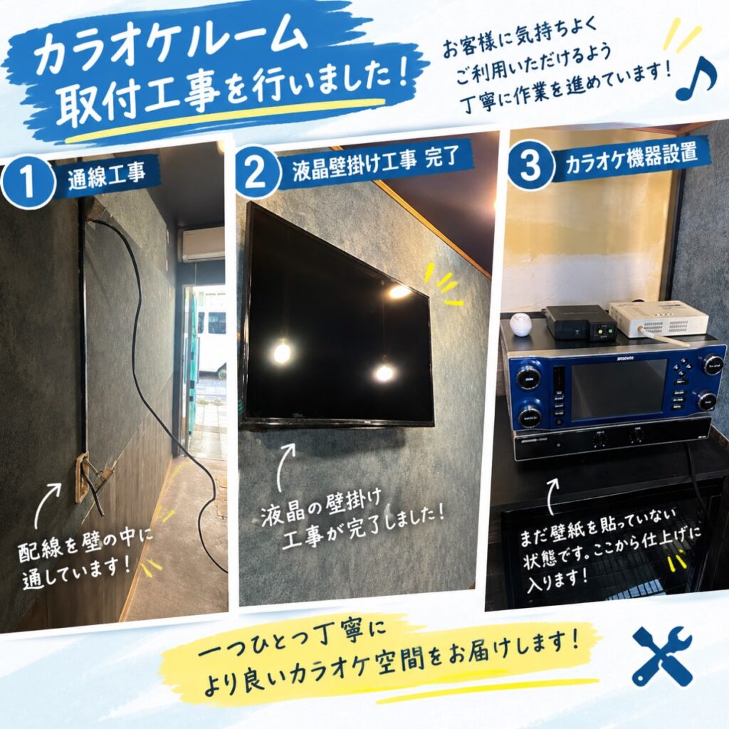 カラオケ業者 京浜サービス
